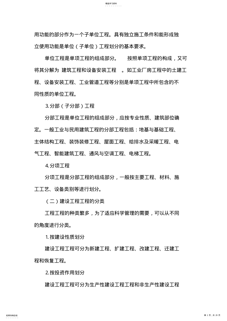 2022年第二章建设工程项目管理 .pdf_第2页