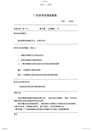 2022年第九章生物碱教案 .pdf