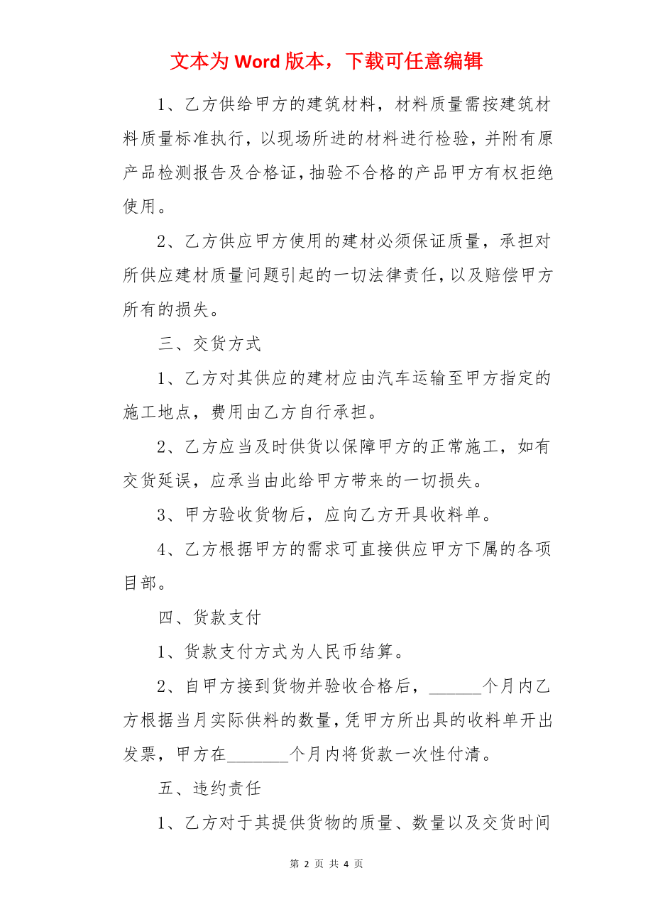 建材公司合作协议新.docx_第2页