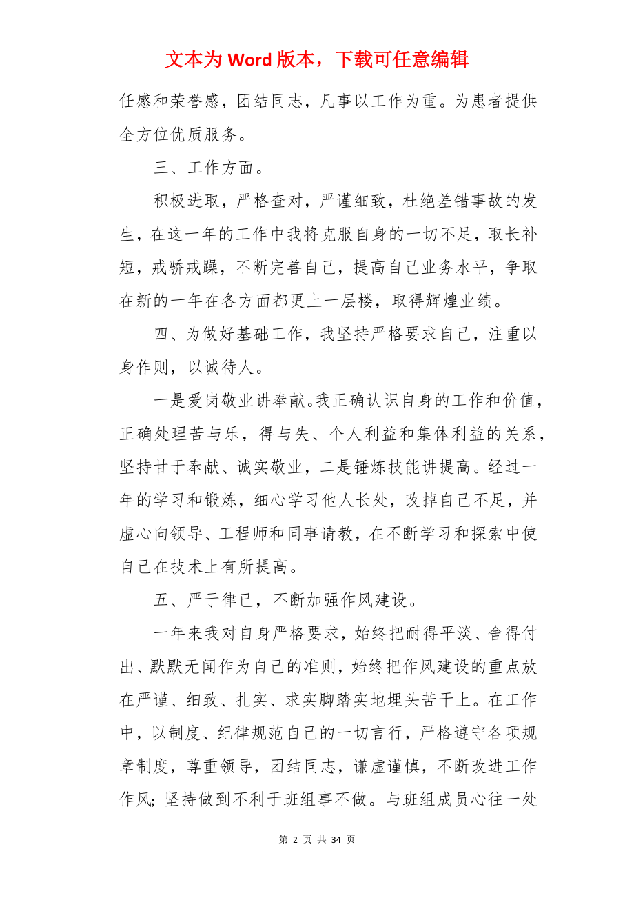 乡镇卫生院护士年终总结.docx_第2页