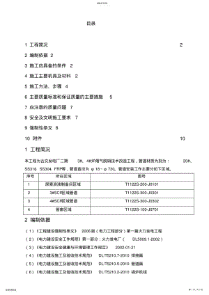 2022年管道安装施工技术方案 .pdf