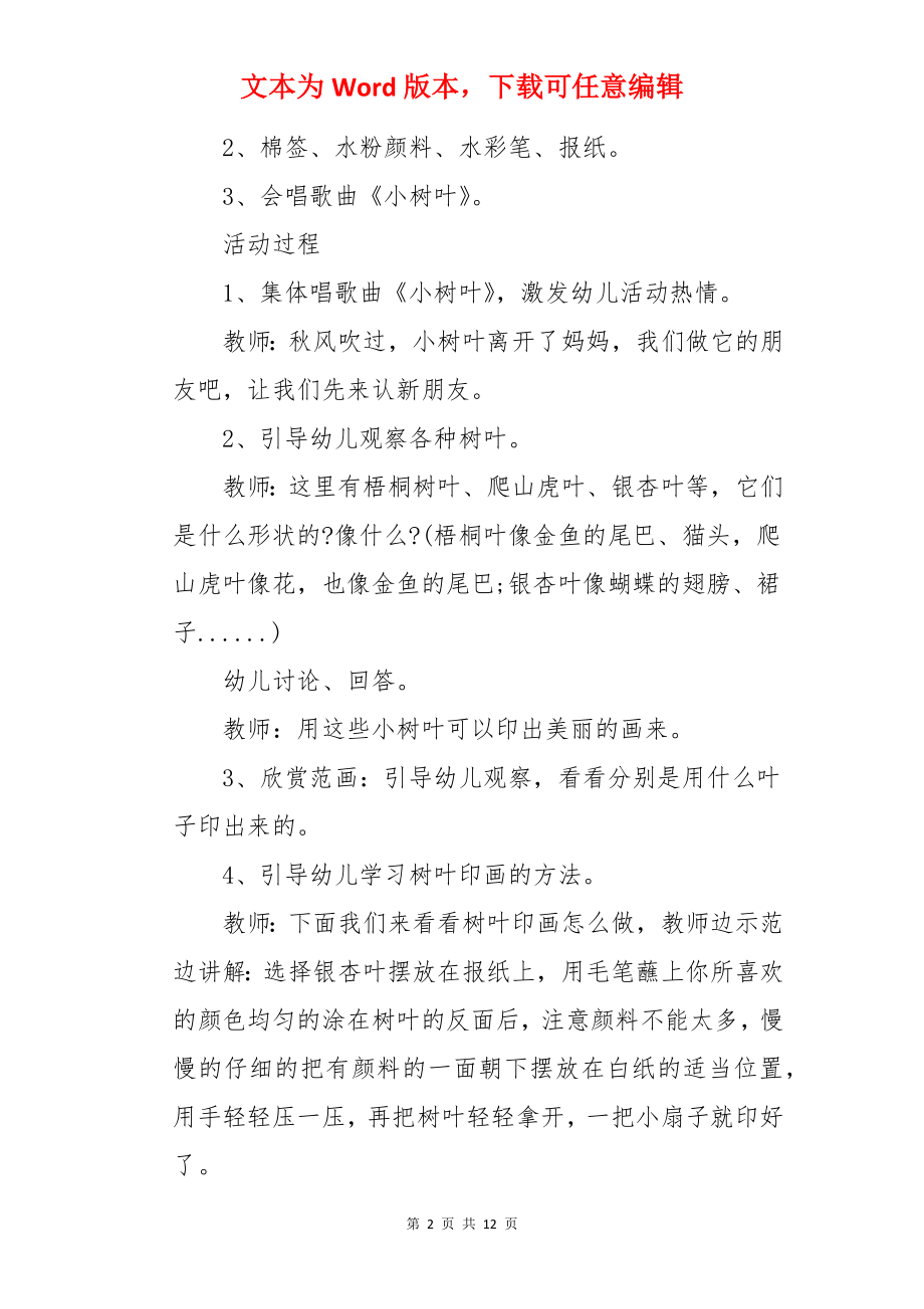 《树叶印画》中班美术教案.docx_第2页