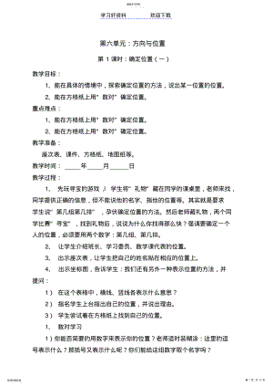 2022年第六-八单元教案方向与位置 .pdf