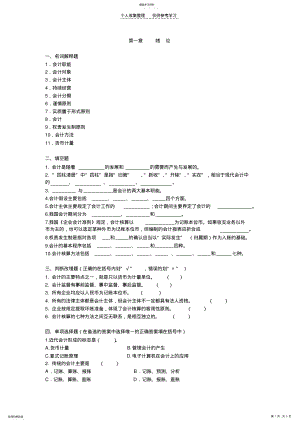 2022年第一章总论41943 .pdf