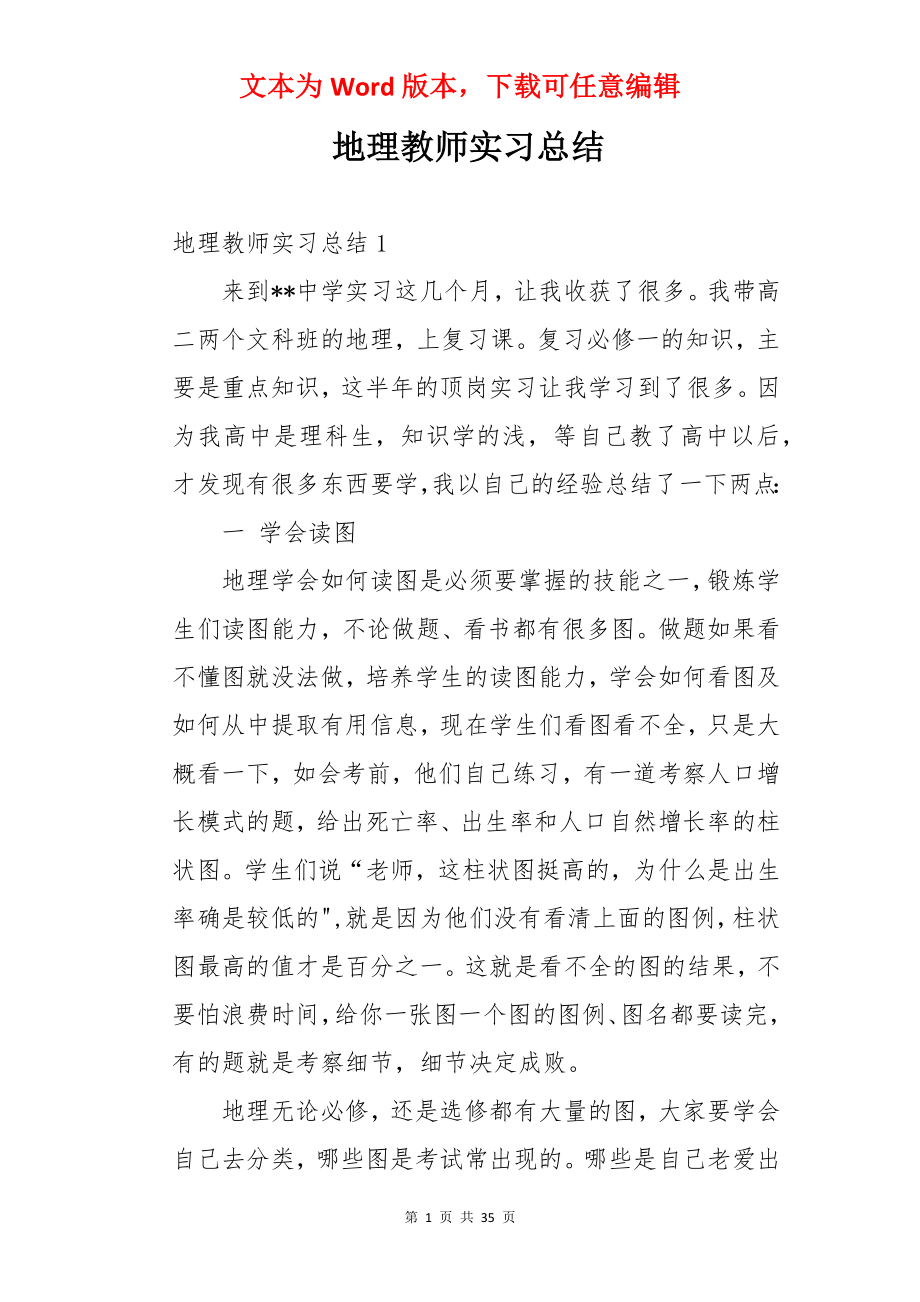 地理教师实习总结.docx_第1页