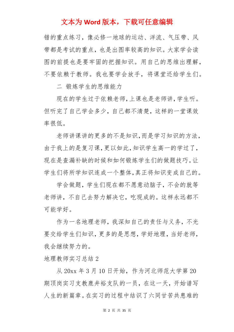 地理教师实习总结.docx_第2页