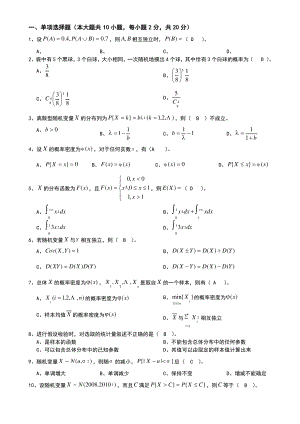 大工《应用统计》课程考试模拟试卷.pdf