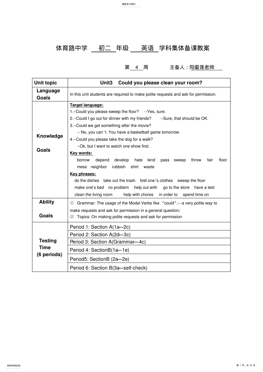 2022年八下集体备课教案unit .pdf_第1页