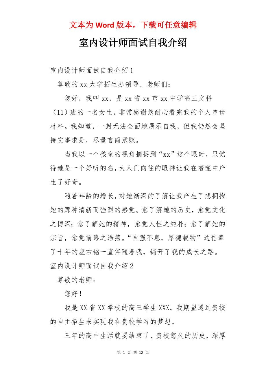 室内设计师面试自我介绍.docx_第1页