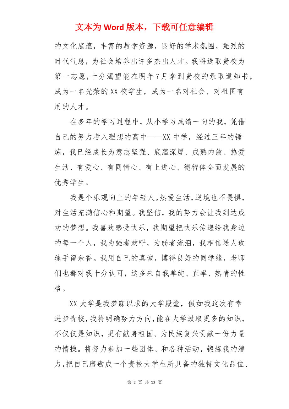 室内设计师面试自我介绍.docx_第2页