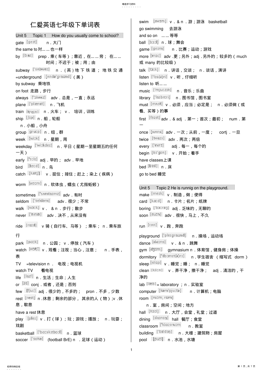 2022年仁爱英语七年级下册单词表 .pdf_第1页