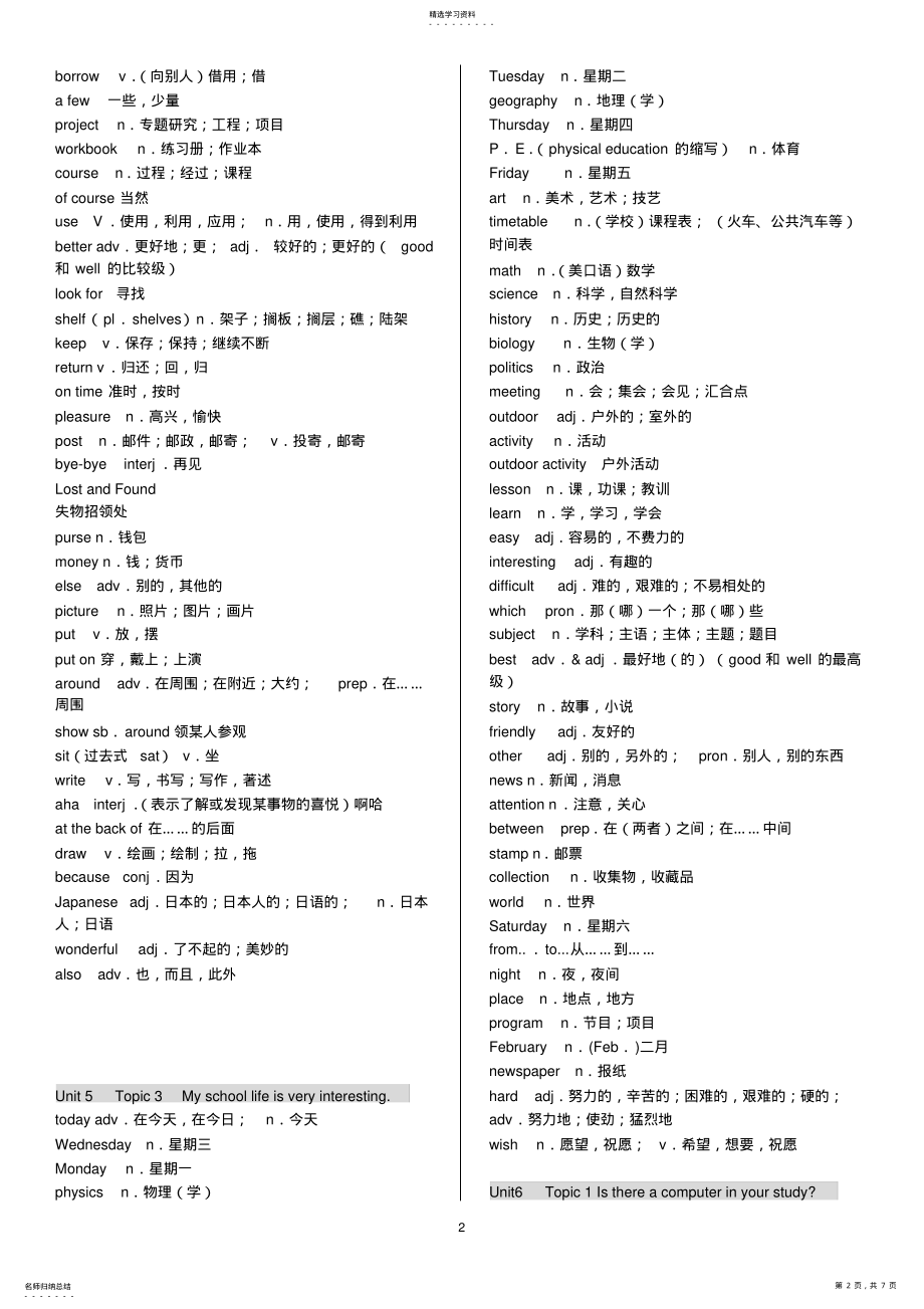 2022年仁爱英语七年级下册单词表 .pdf_第2页