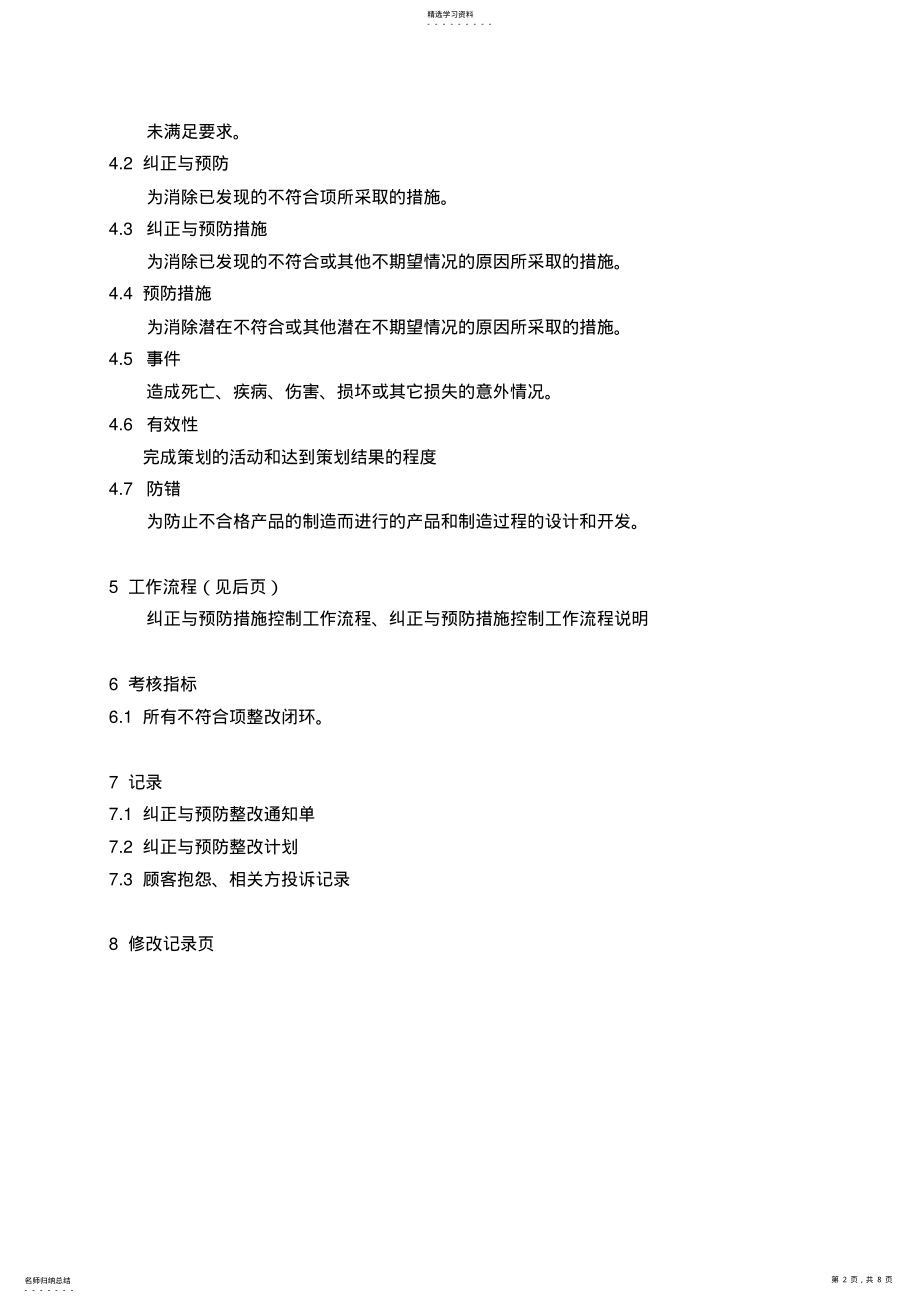 2022年纠正和预防措施控制程序 .pdf_第2页