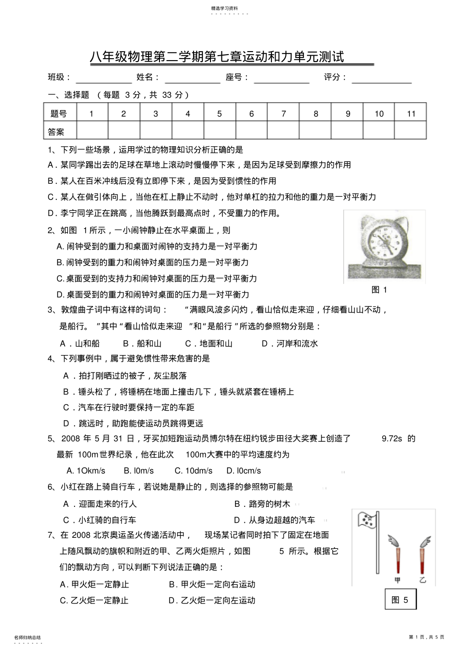 2022年粤沪版八年级下物理第七章《运动和力》单元测试题 .pdf_第1页