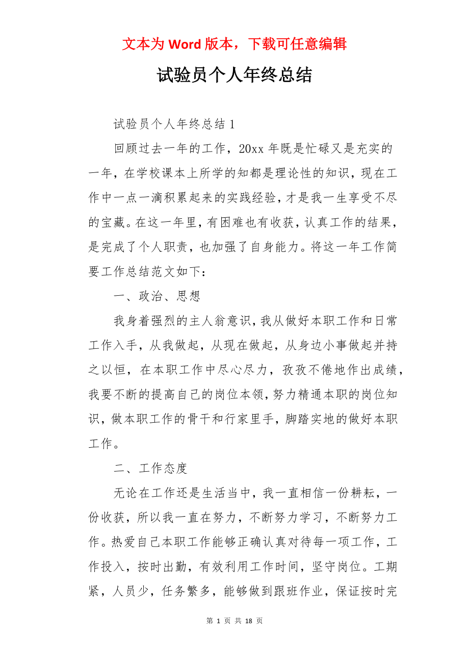 试验员个人年终总结.docx_第1页