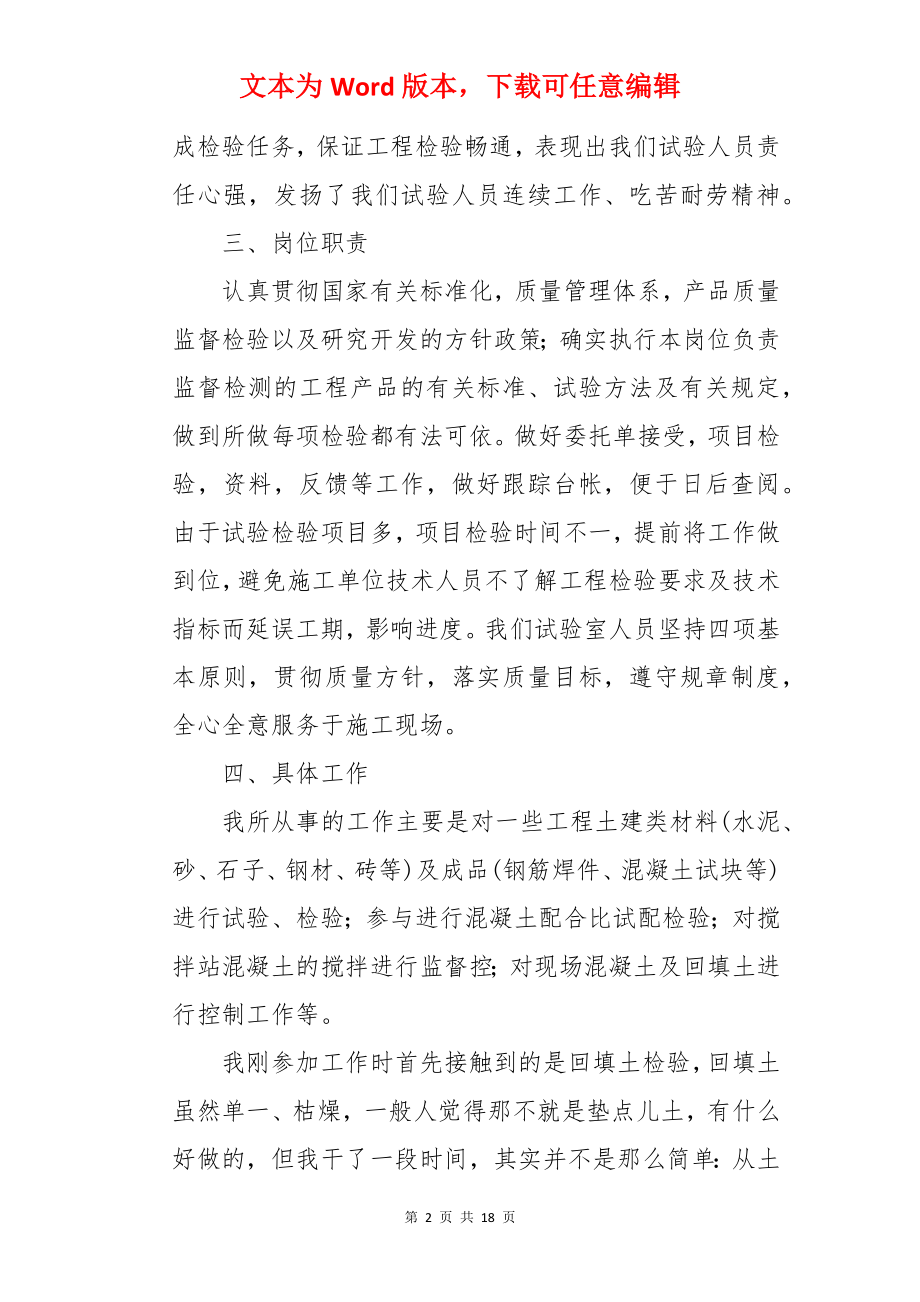 试验员个人年终总结.docx_第2页