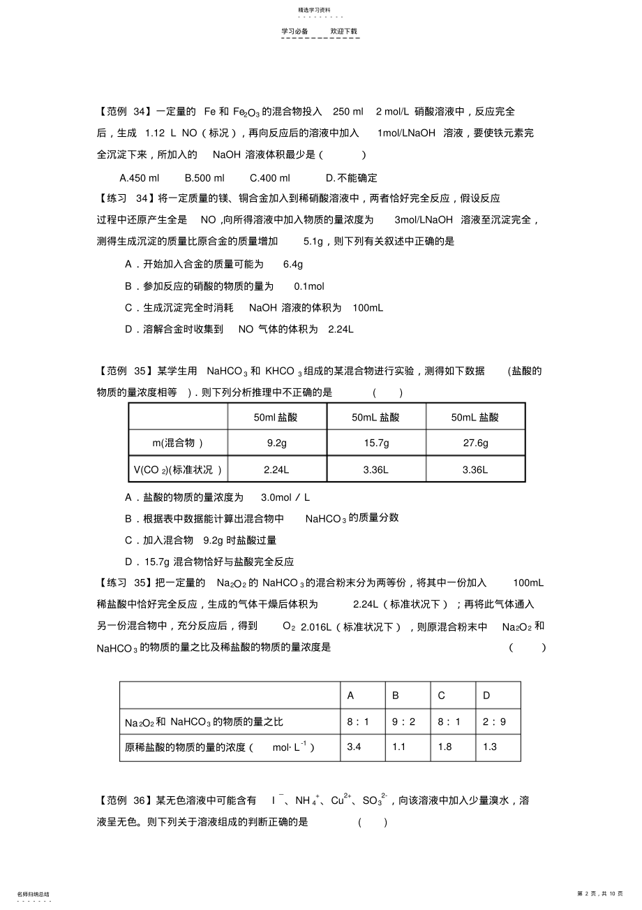 2022年元素及化合物易错题 .pdf_第2页