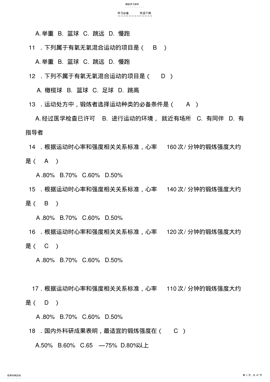 2022年体育理论试题 .pdf_第2页