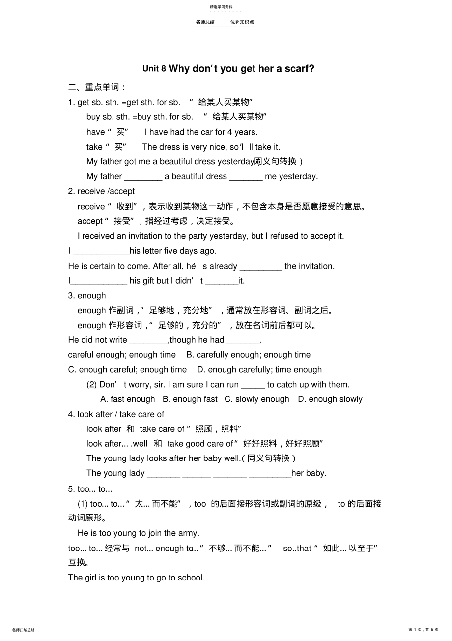 2022年人教版新目标八年级下册第八单元知识点 .pdf_第1页