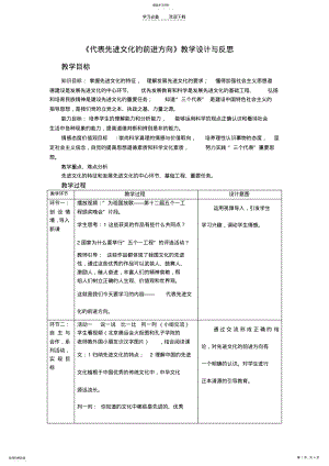 2022年代表先进文化的前进方向教学设计与反思 2.pdf