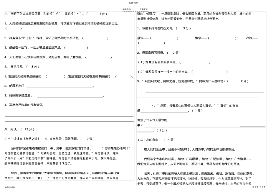 2022年人教版四年级下册语文第三单元试卷及答案 .pdf_第2页