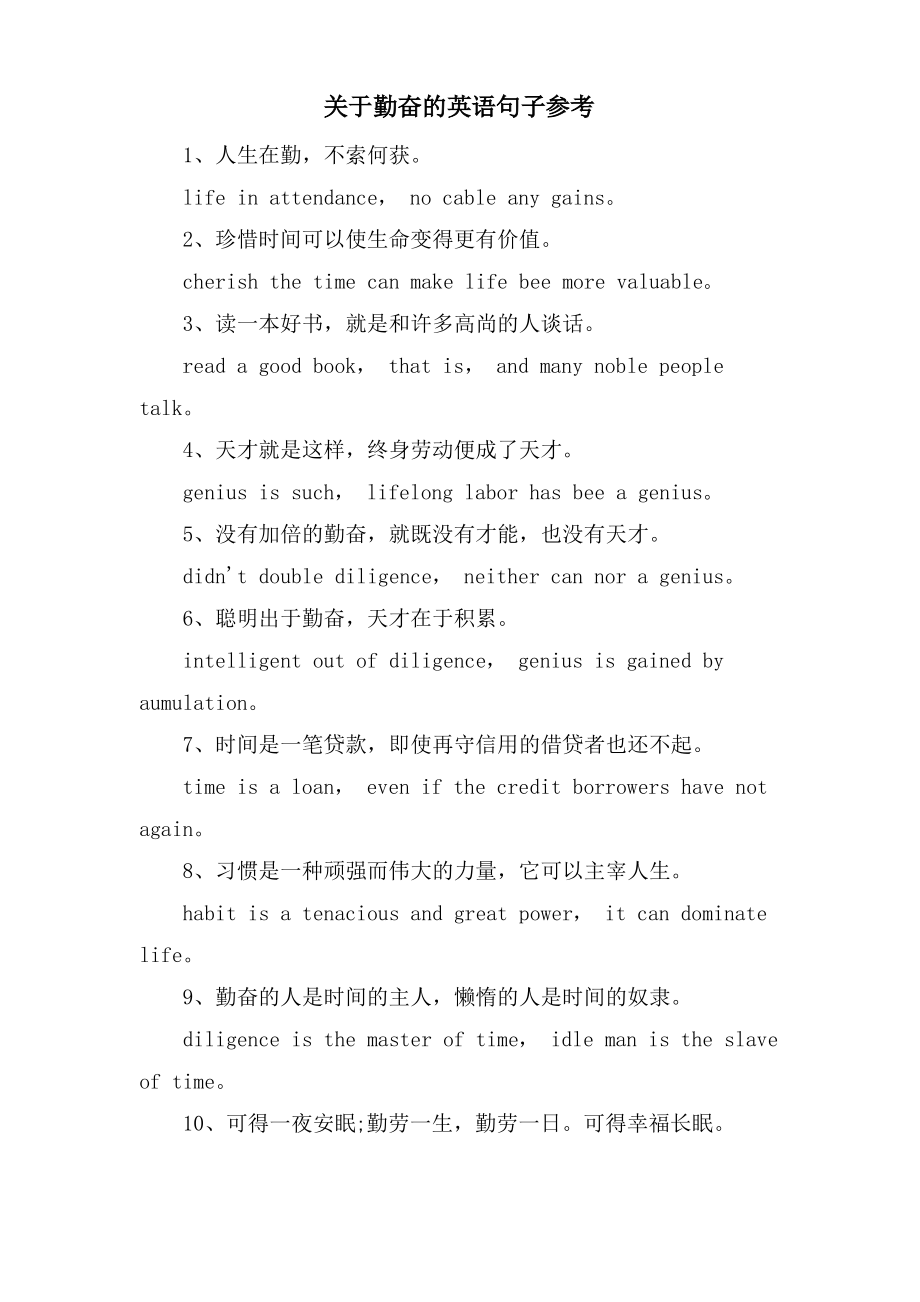 关于勤奋的英语句子参考.pdf_第1页