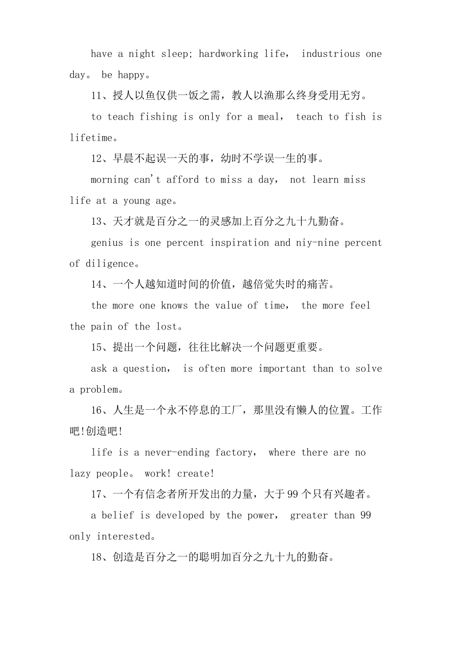 关于勤奋的英语句子参考.pdf_第2页