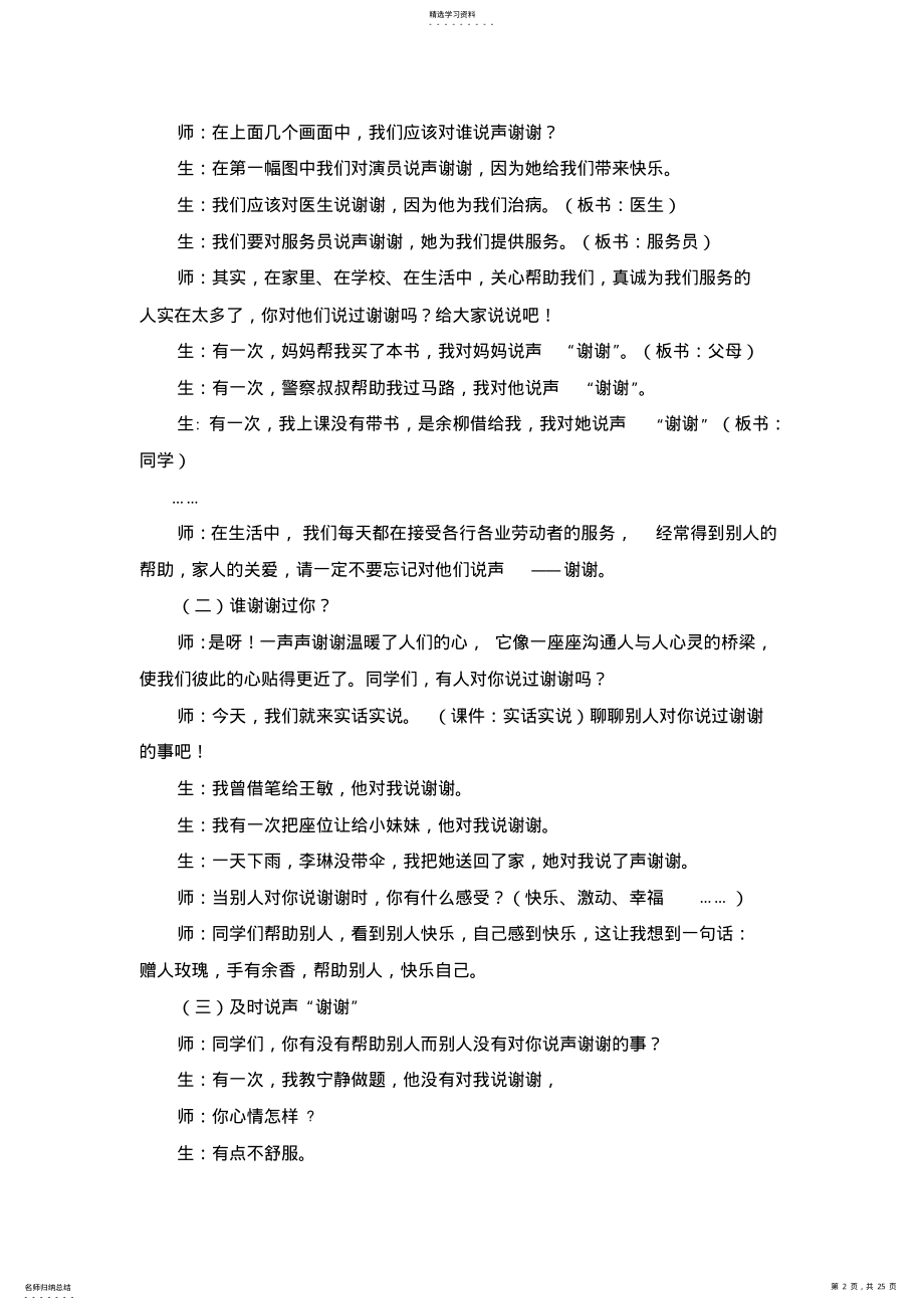 2022年人教版品德与社会三年级下册说声谢谢教学设计 .pdf_第2页