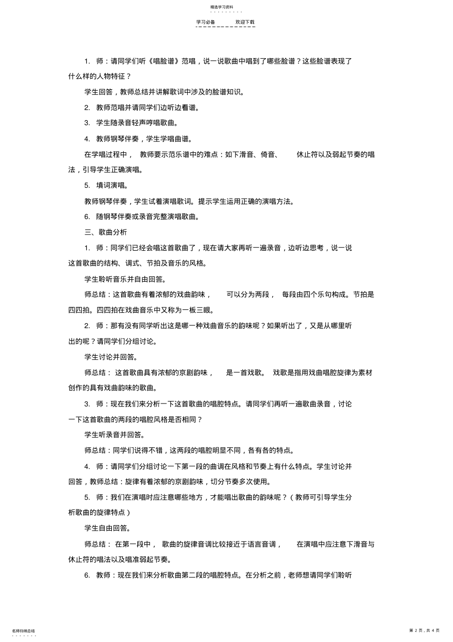 2022年第二单元梨园撷英第二节教学设计 .pdf_第2页