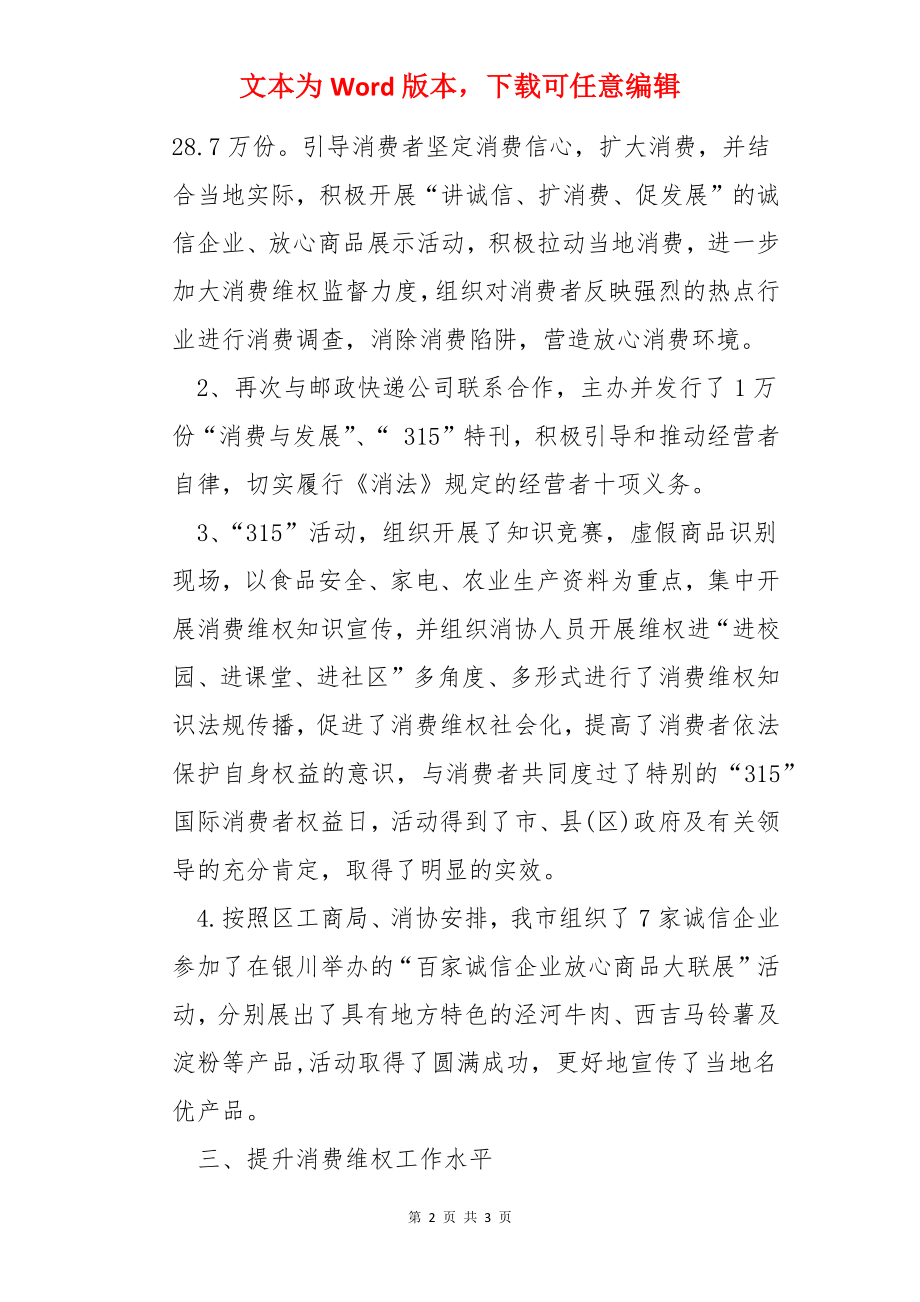 消费者协会年终工作总结结尾.docx_第2页