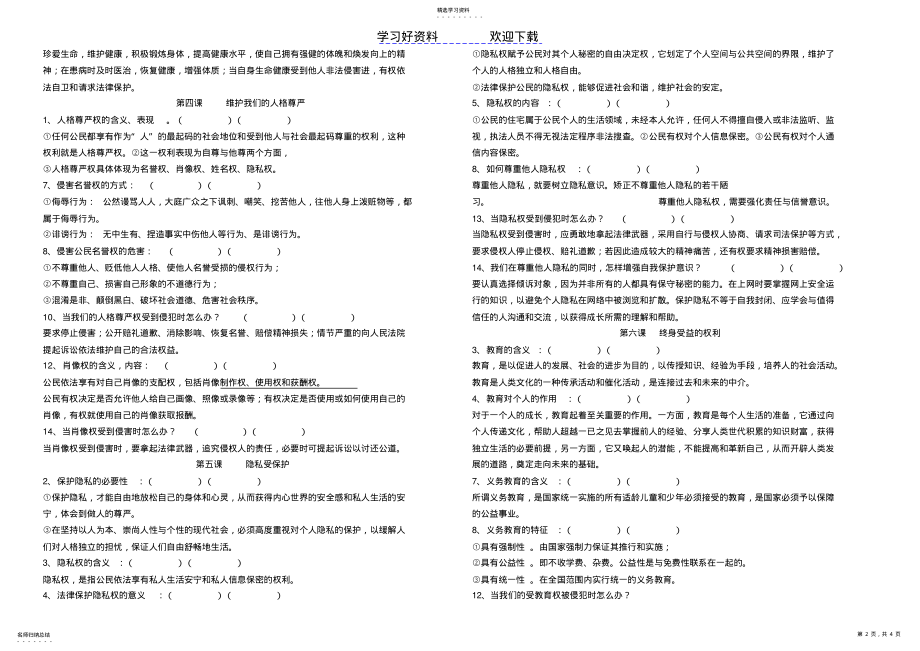 2022年人教版思想品德八年级下册知识点 .pdf_第2页