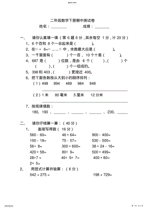 2022年人教版花园小学二年级数学下册期中测试卷 .pdf