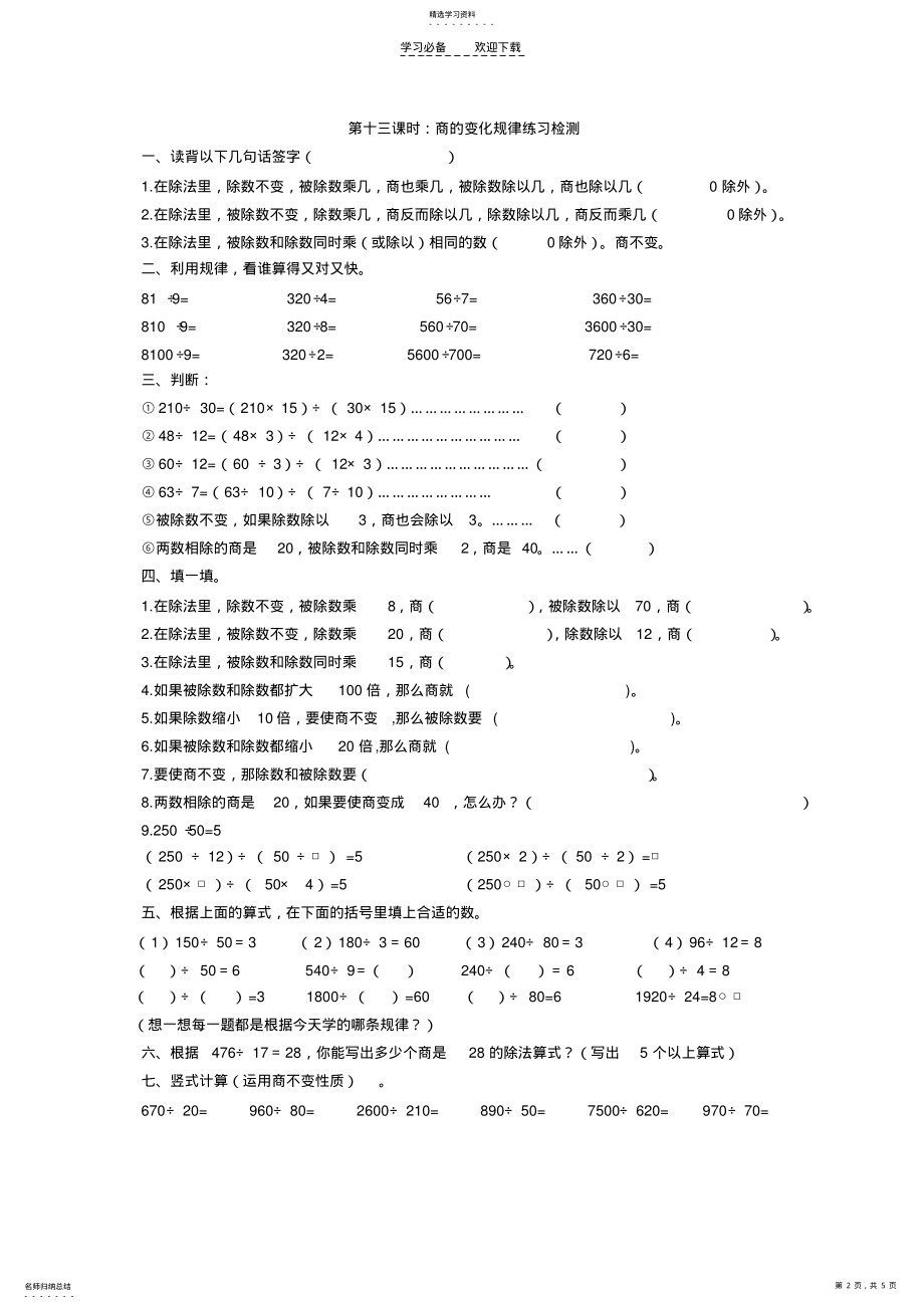 2022年第六单元除数是两位数的除法教案 .pdf_第2页