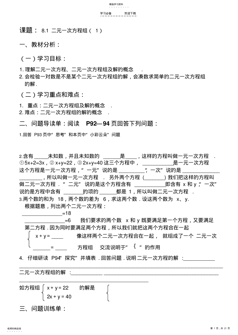 2022年第八章_二元一次方程组_全章导学案 .pdf_第1页