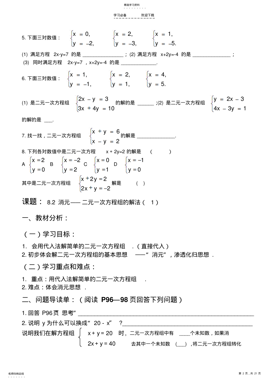 2022年第八章_二元一次方程组_全章导学案 .pdf_第2页