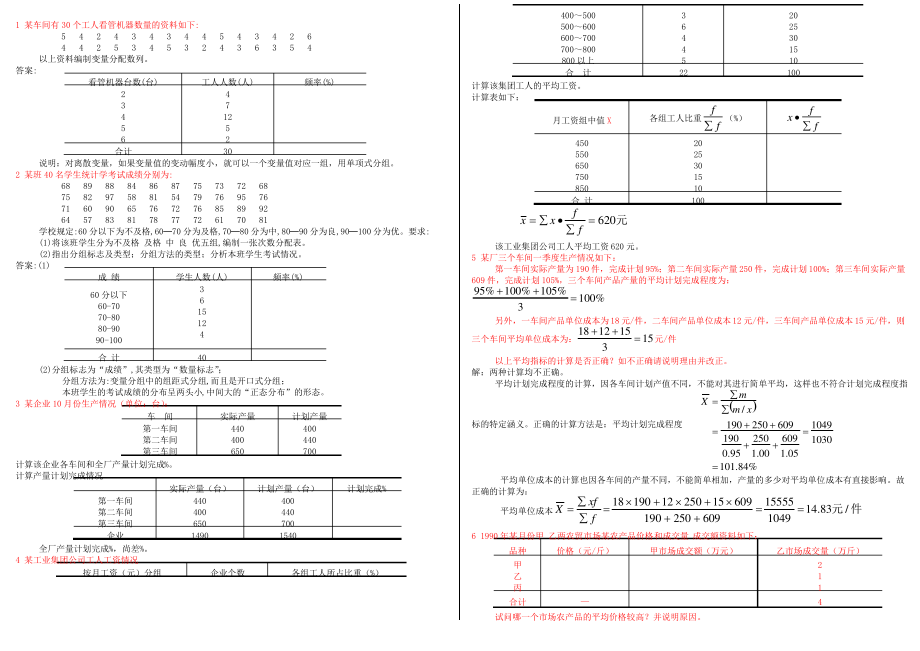 统计学原理复习.pdf_第1页