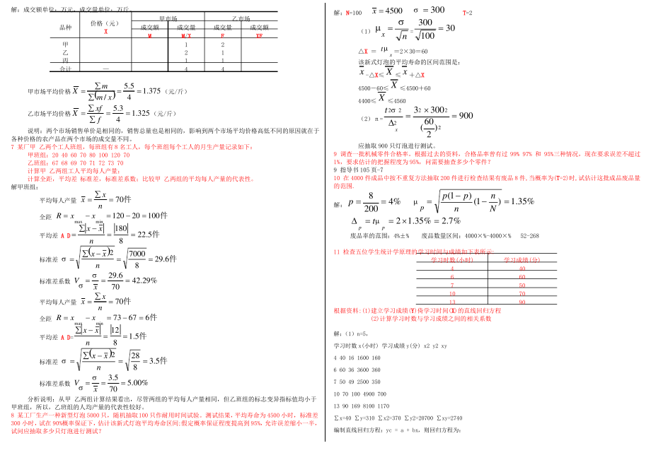 统计学原理复习.pdf_第2页