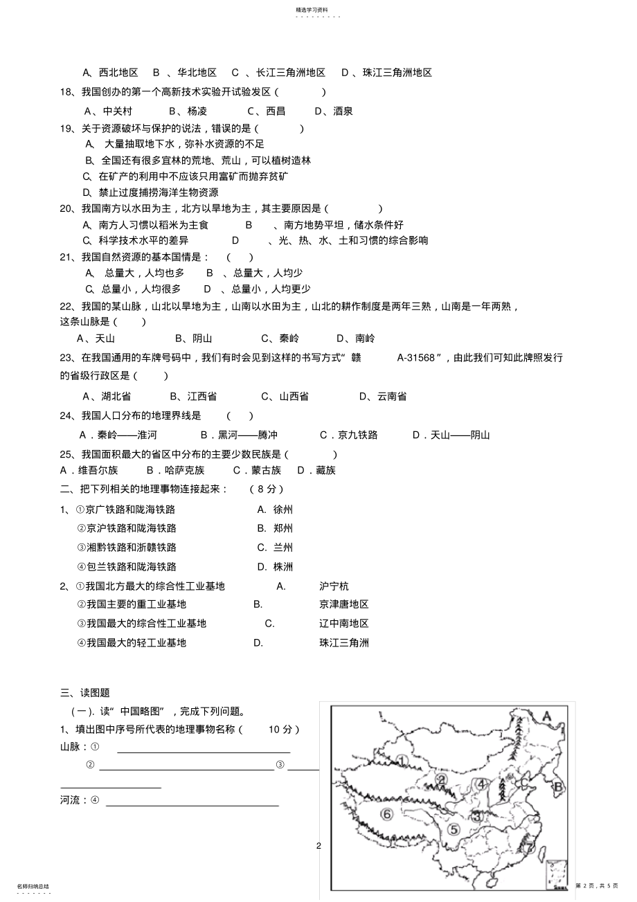 2022年八年级上册地理期末测试卷及答案 .pdf_第2页