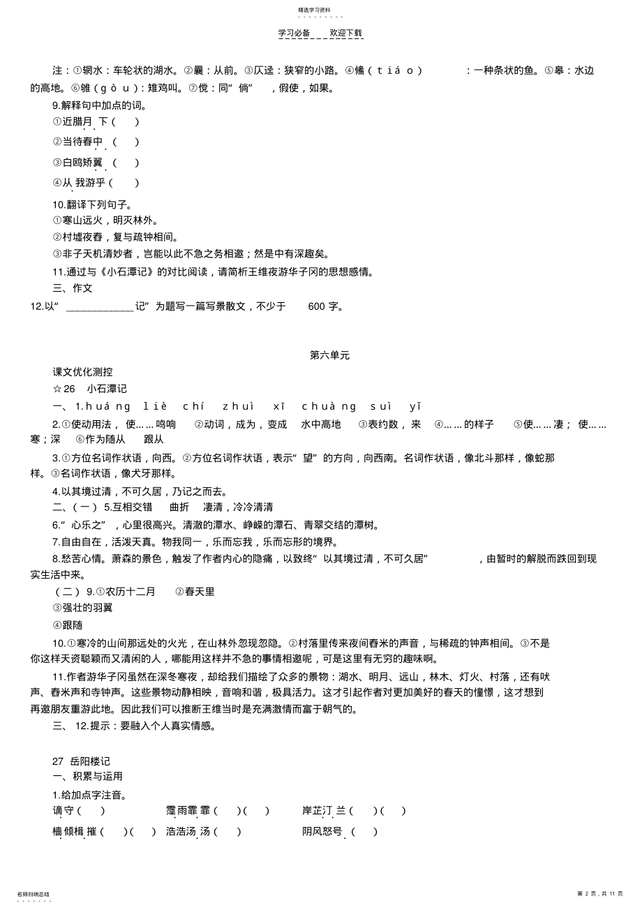 2022年八年级语文下册第六单元优化测控 .pdf_第2页