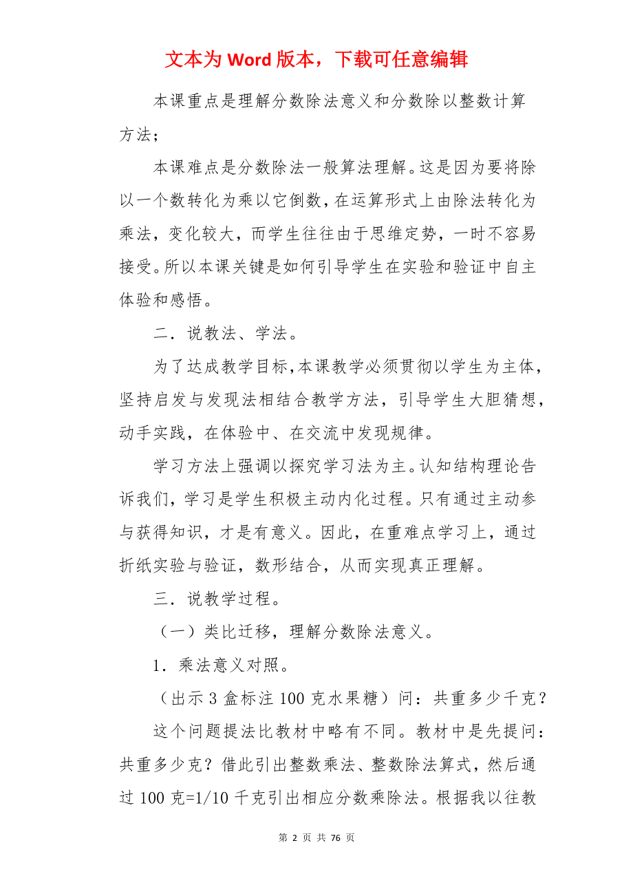 《分数除法》说课稿.docx_第2页