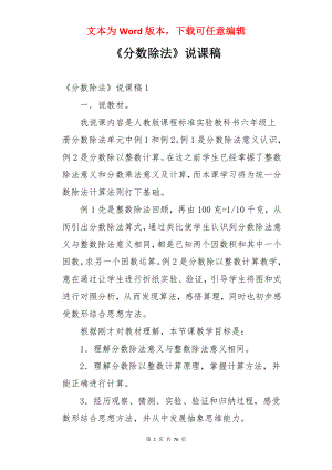 《分数除法》说课稿.docx