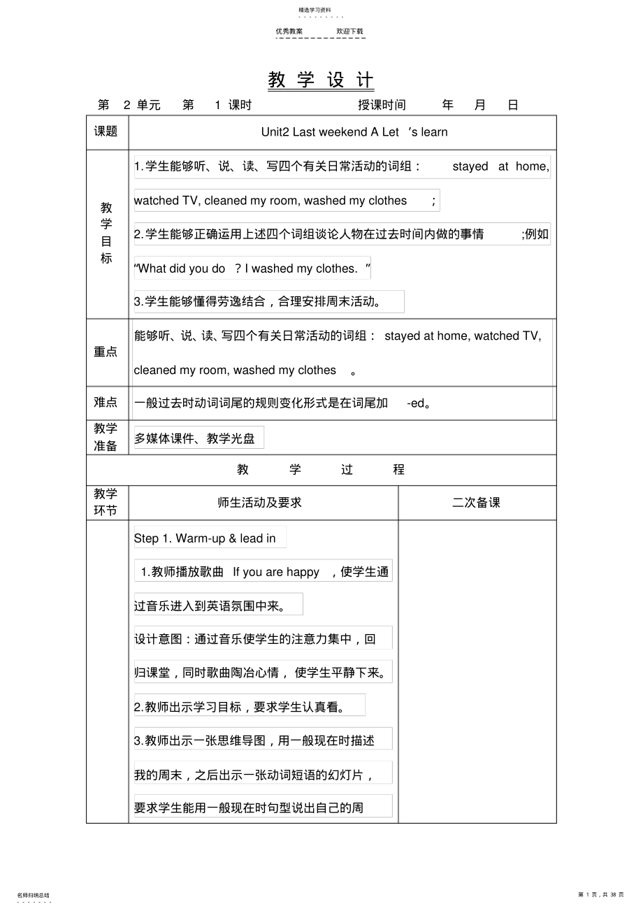 2022年六年级下册第二单元教学设计 .pdf_第1页