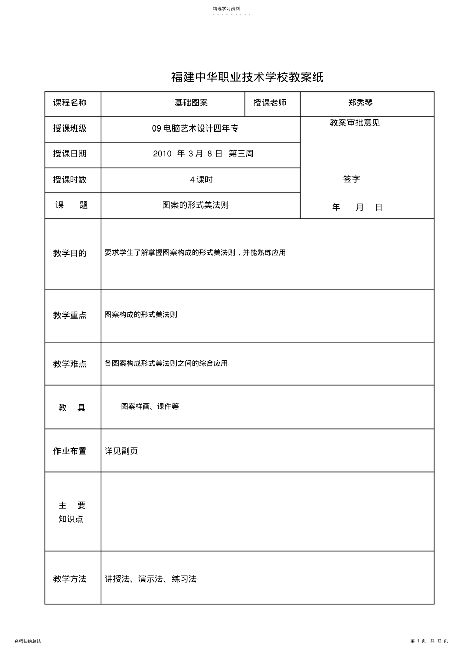 2022年第二课基础图案-图案的形式美法则 .pdf_第1页