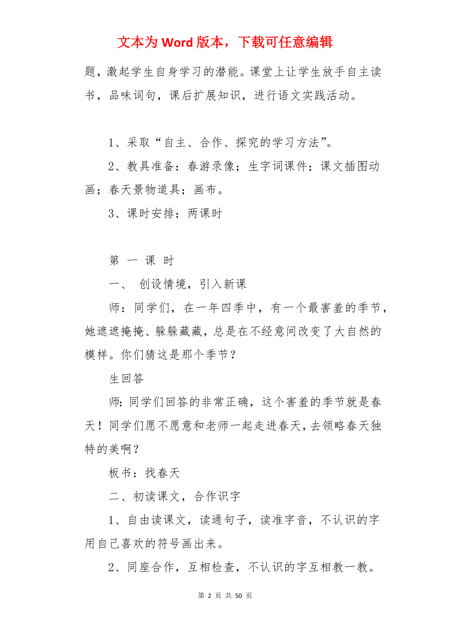 《找春天》语文教案.docx_第2页