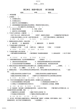 2022年粤教版八年级思想品德第五单元练习题 .pdf