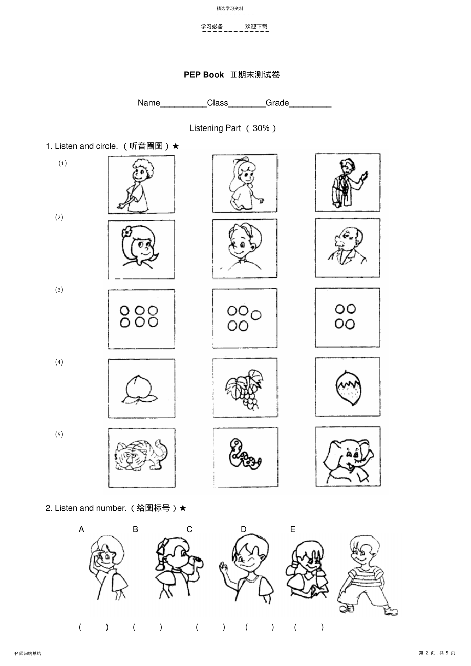 2022年人教版小学三年级下册英语期末素质检测试题 .pdf_第2页