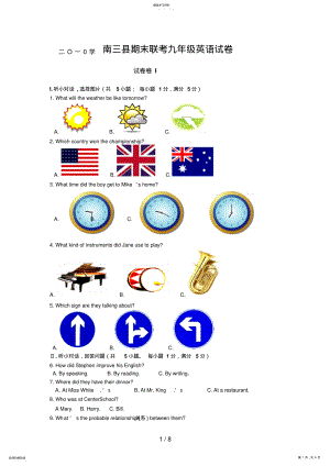 2022年第一学期南三县期末联考九级英语试题 .pdf