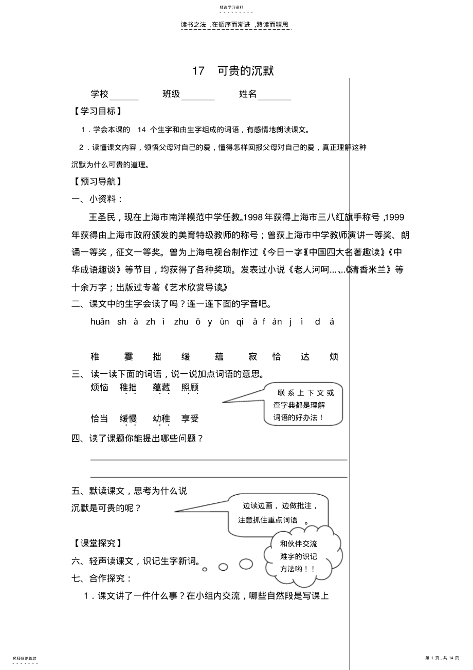 2022年人教版小学语文三年级下册第五单元学案 .pdf_第1页