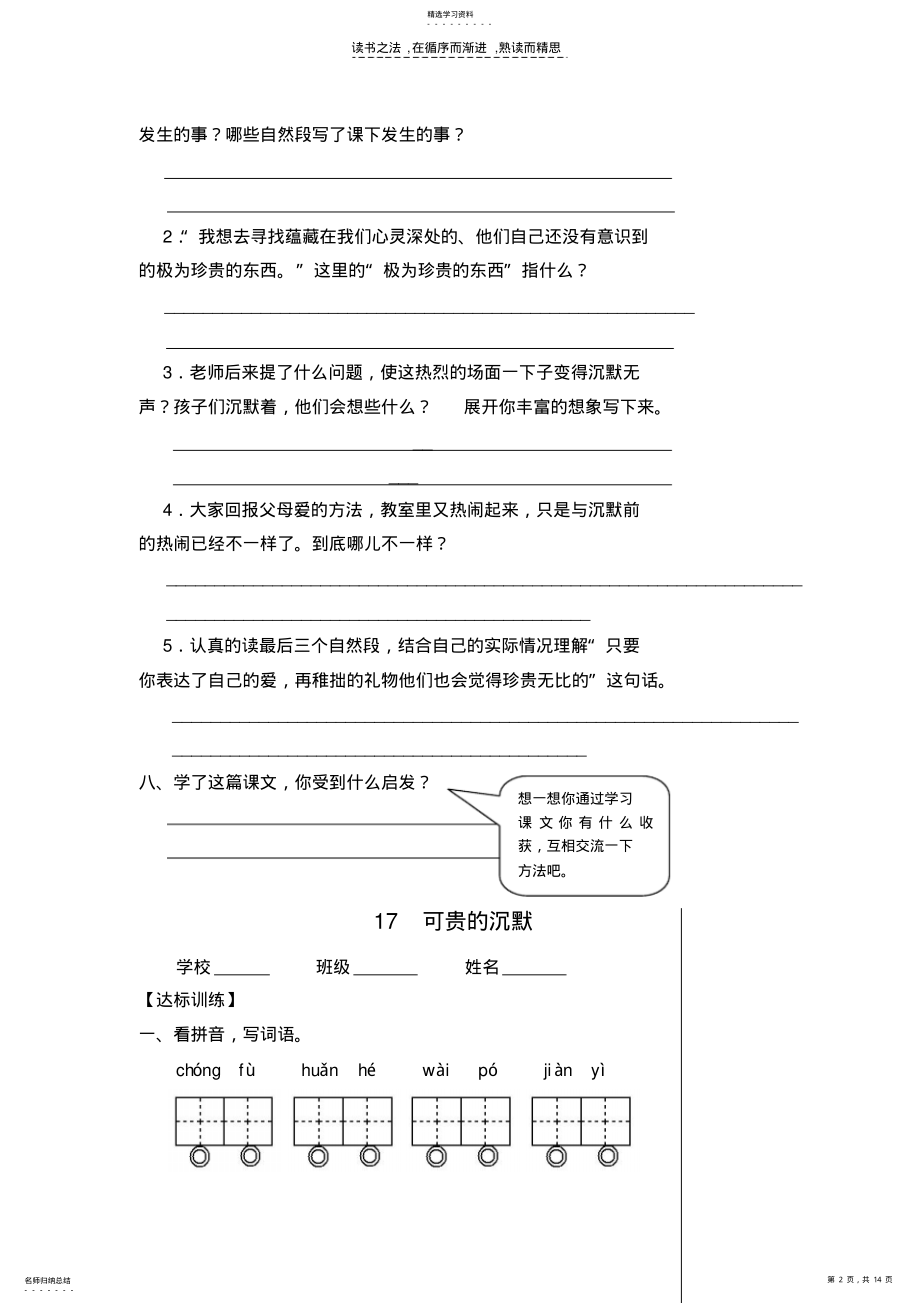 2022年人教版小学语文三年级下册第五单元学案 .pdf_第2页