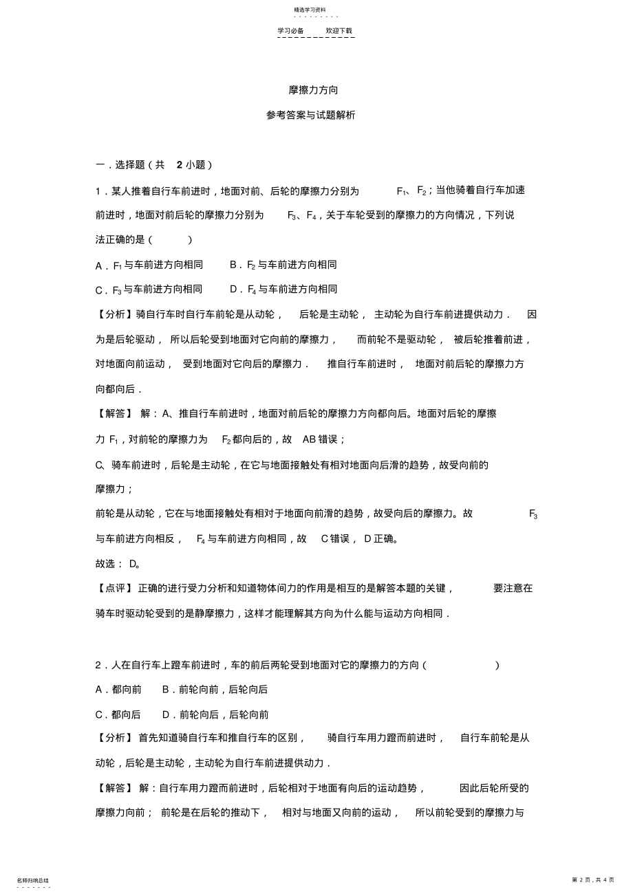 2022年八年级下册物理摩擦力方向练习题带答案 .pdf_第2页